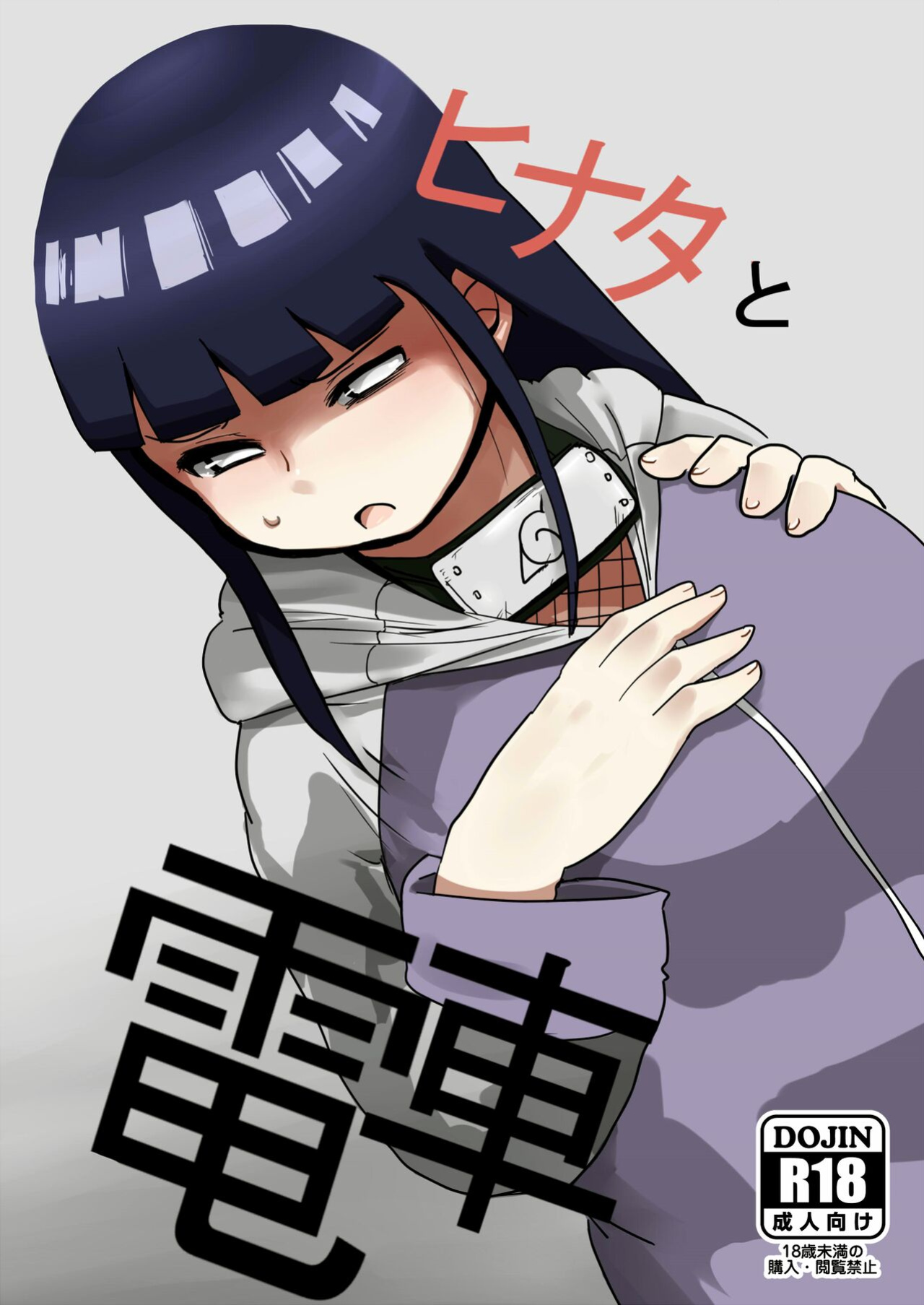 [CRAFT (Kiliu)] | On The Train With Hinata
