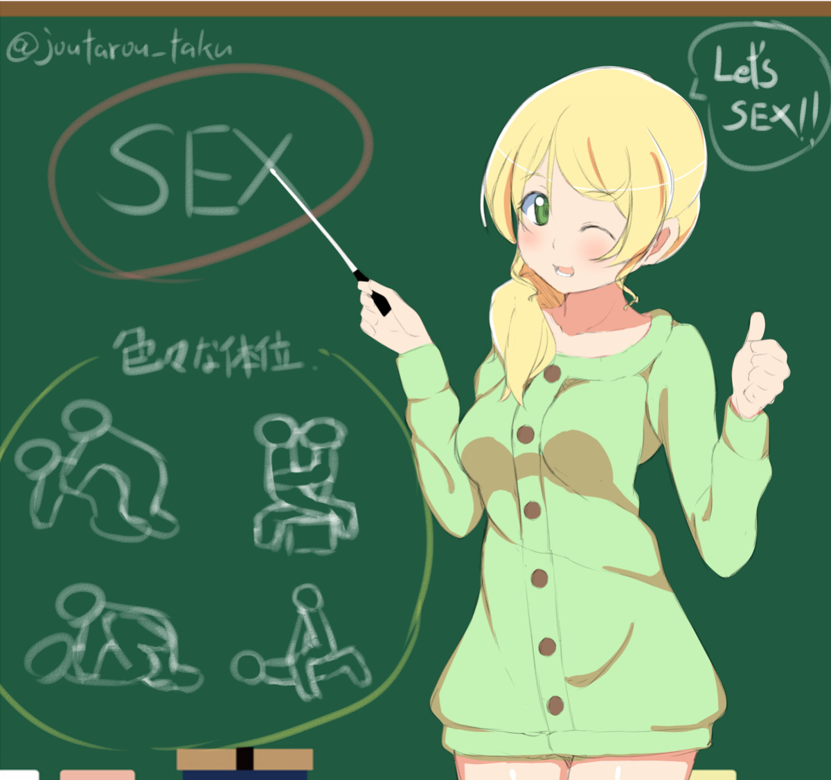 Sex Education