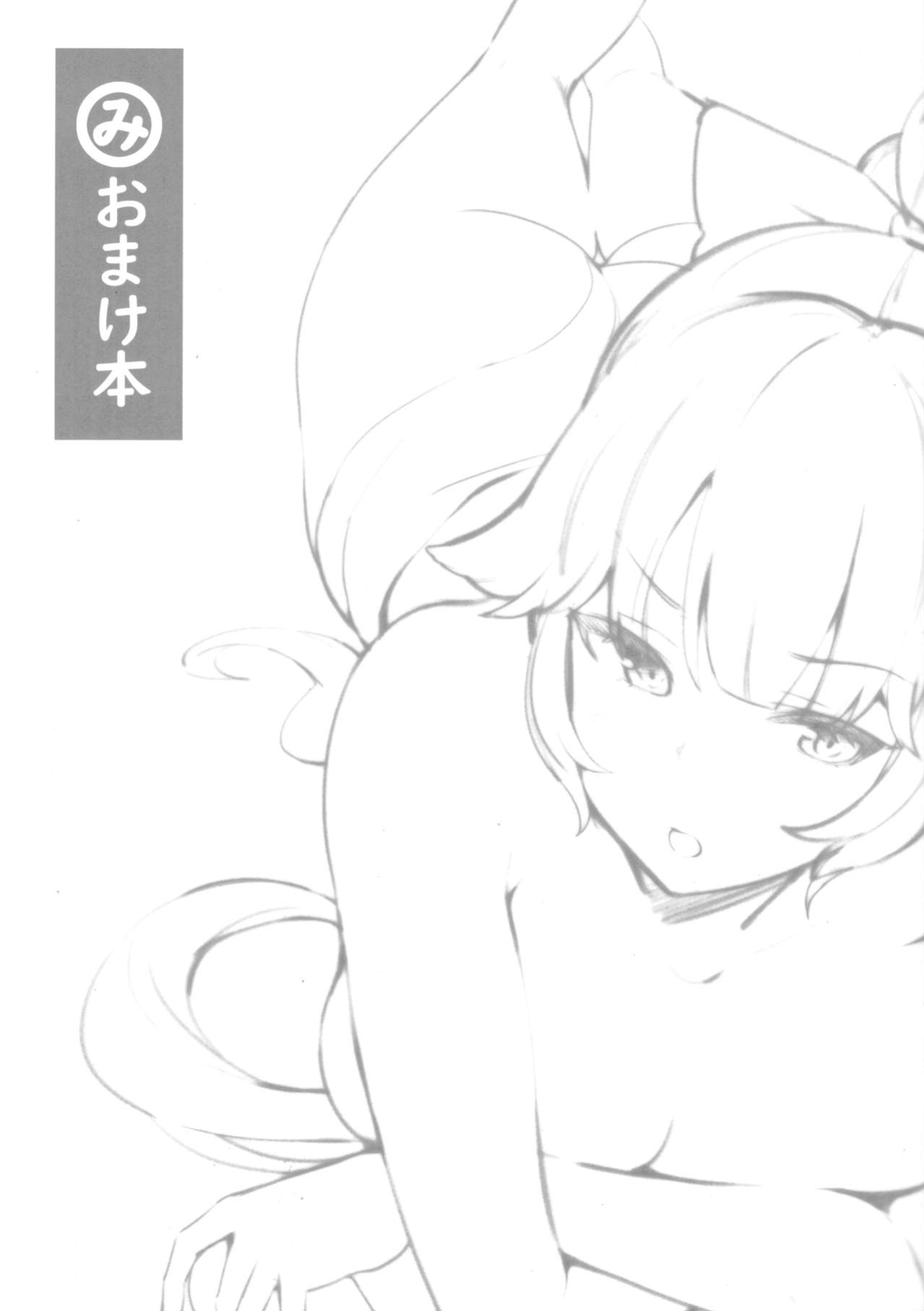(C96) [Yamanotesen (Mirei)] Omake Hon (Azur Lane) (Hikura Scans)