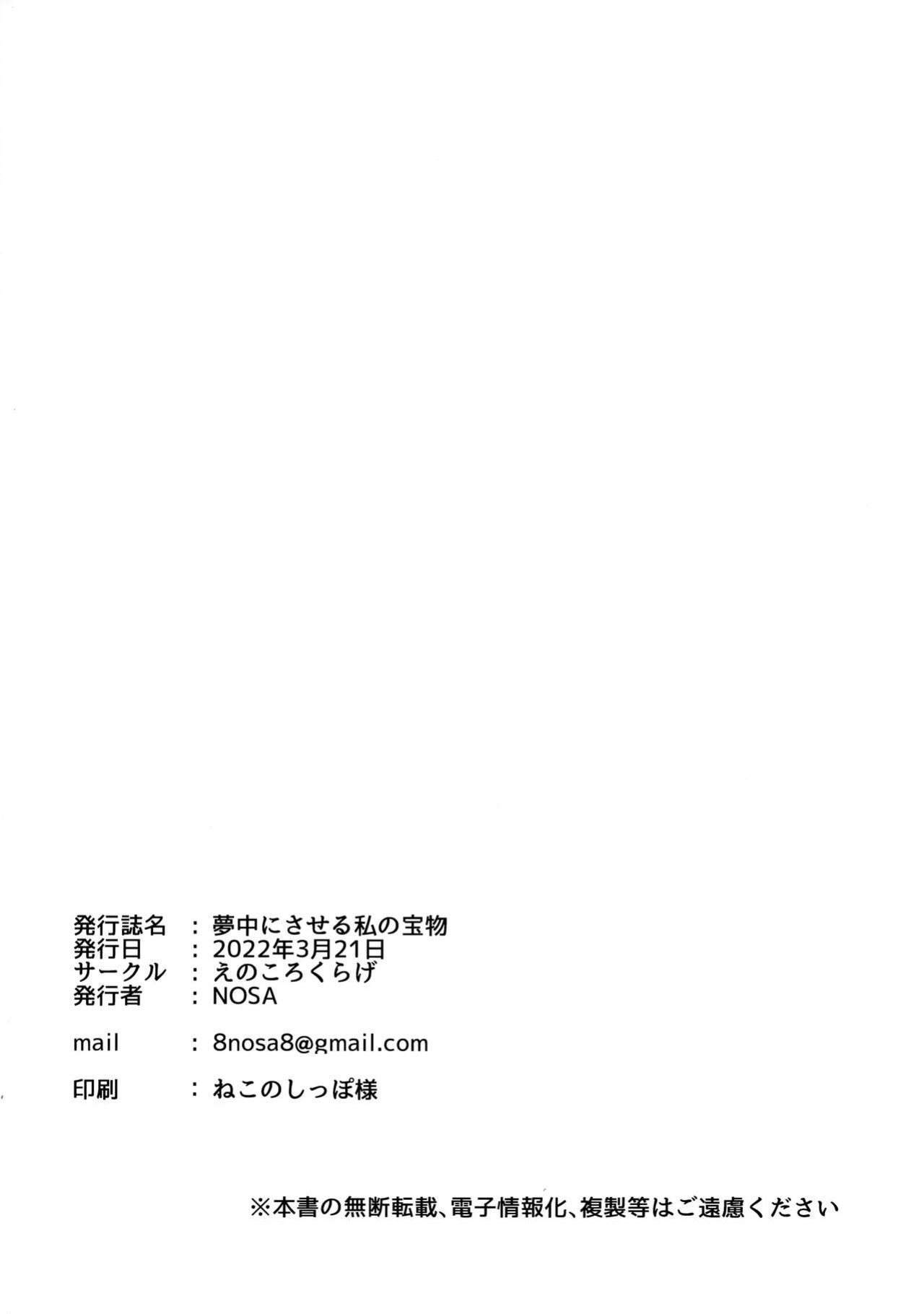 [Enokoro Kurage (NOSA)] Muchuu ni Saseru Watashi no Takaramono | My Captivating Treasure (Love Live! Nijigasaki High School Idol Club) {Rinruririn}