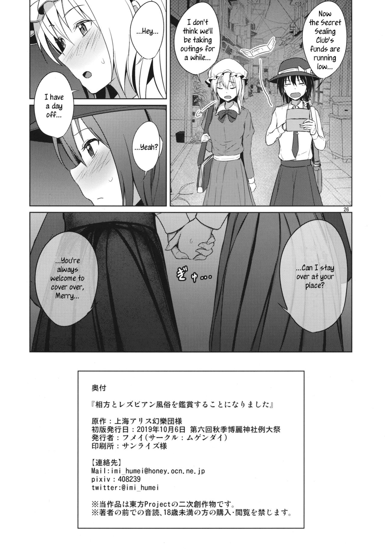(Shuuki Reitaisai 6) [Mugendai (Humei)] Aikata to Lesbian Fuuzoku o Kanshou suru Koto ni Narimashita. | My Partner and I go to Appreciate Lesbian Sex Workers. (Touhou Project) [FoF]