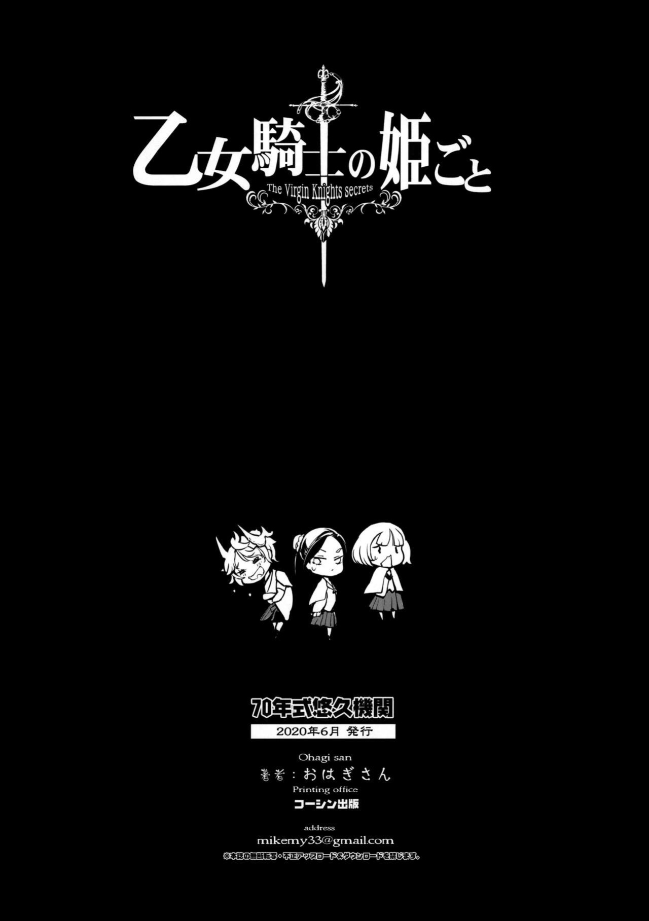 [70 Nenshiki Yuukyuu Kikan (Ohagi-san)] Otome Kishi no Himegoto [Tigoris Translates]