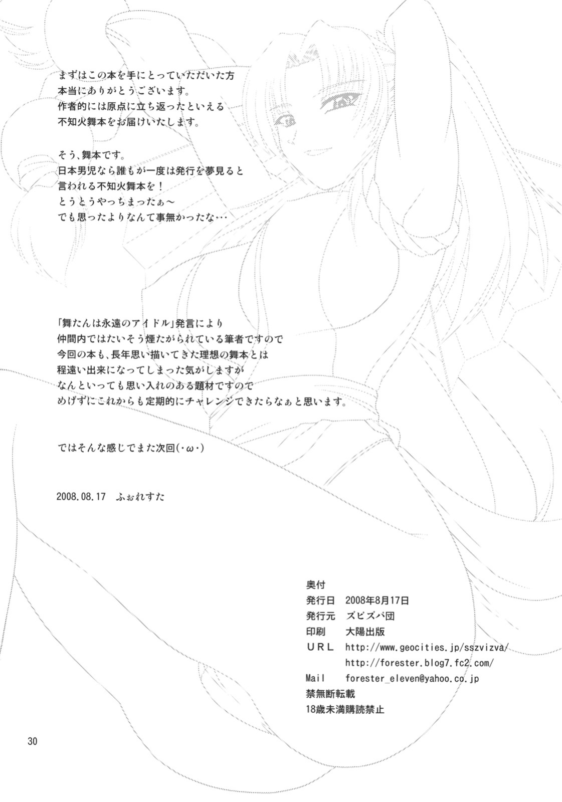(C74) [Zvizva-Dan (Forester)] Denei Shiranui (Fatal Fury) [SDTLs]