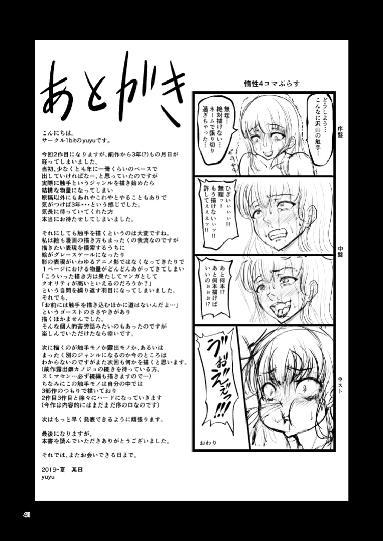 [1bit (yuyu)] Igyou Seibutsu Zukan Michi no Kenkyuu Kikan Hen I | Illustrated Adulteration of Deformed Organisms: Unknown Research Institution, I