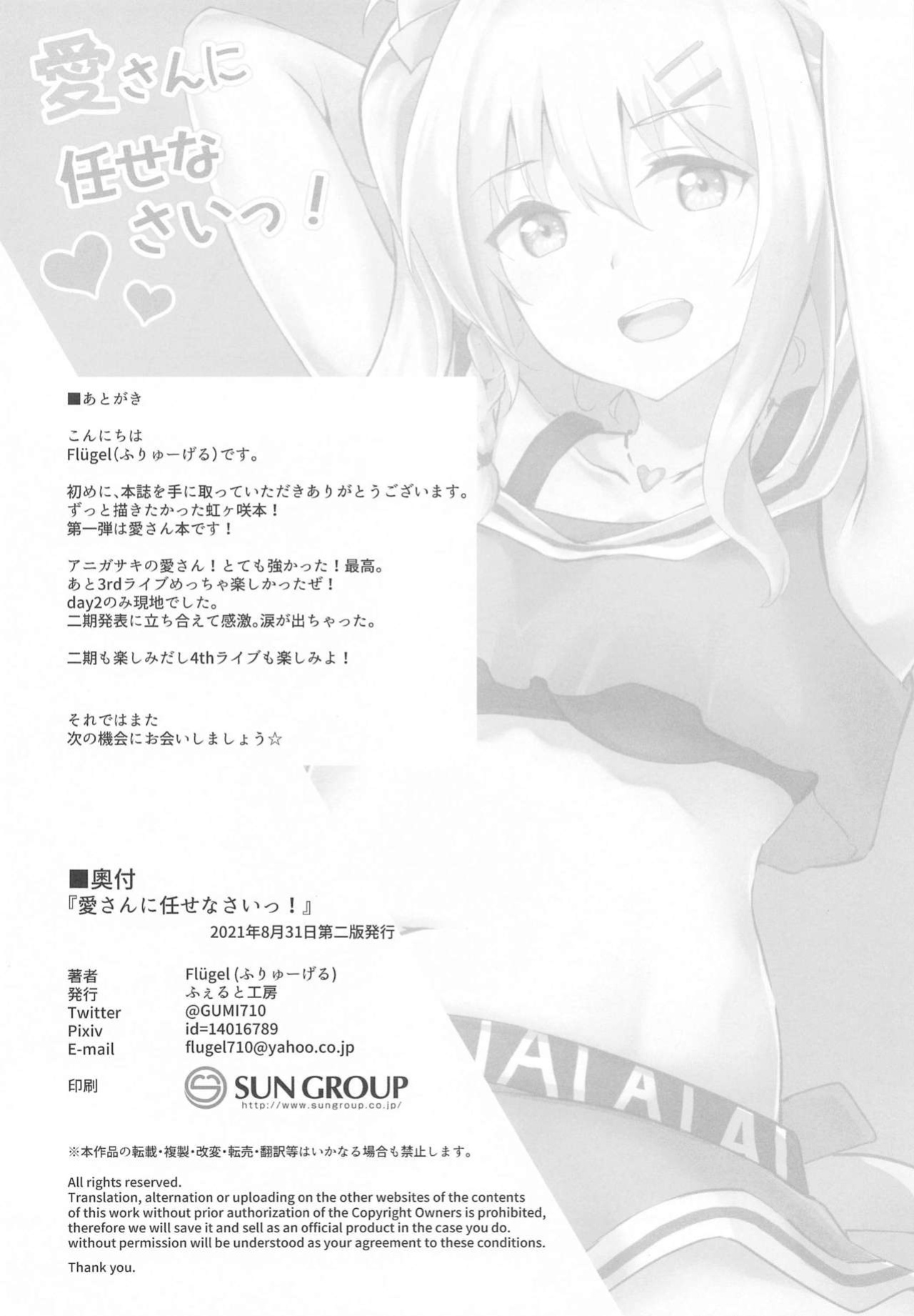 [Felt-Kobo (Flugel)] Ai-san ni Makasenasai! | Leave It to Ai! (Love Live! Nijigasaki High School Idol Club) [2021-08-31]