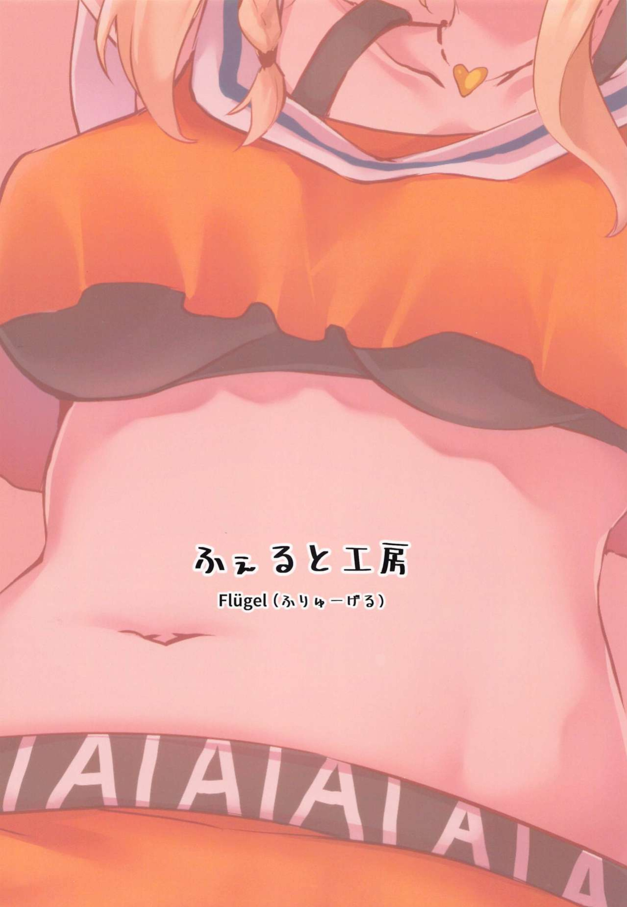 [Felt-Kobo (Flugel)] Ai-san ni Makasenasai! | Leave It to Ai! (Love Live! Nijigasaki High School Idol Club) [2021-08-31]