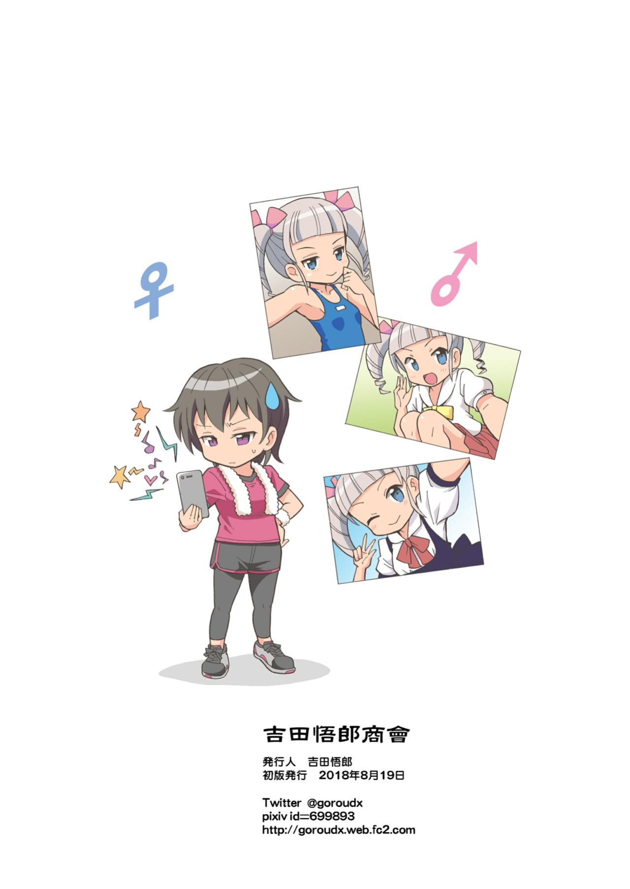 [Yoshida Gorou Shoukai (Yoshida Gorou)] Happy Birthday 2 - Nyotaika Shita no de Mizugi o Kai ni Ittemita | Happy Birthday 2 - Because I have the body of a girl, I tried going shopping for swimsuits. [MMAG Translations]