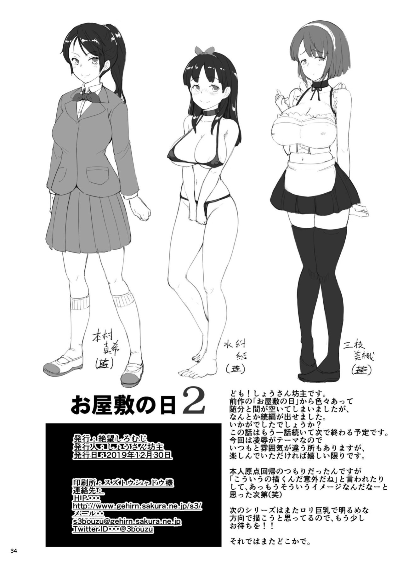 [Zetsubou Shiromuji (Shousan Bouzu)] Oyashiki no Hi 2 | A Day At The Mansion 2