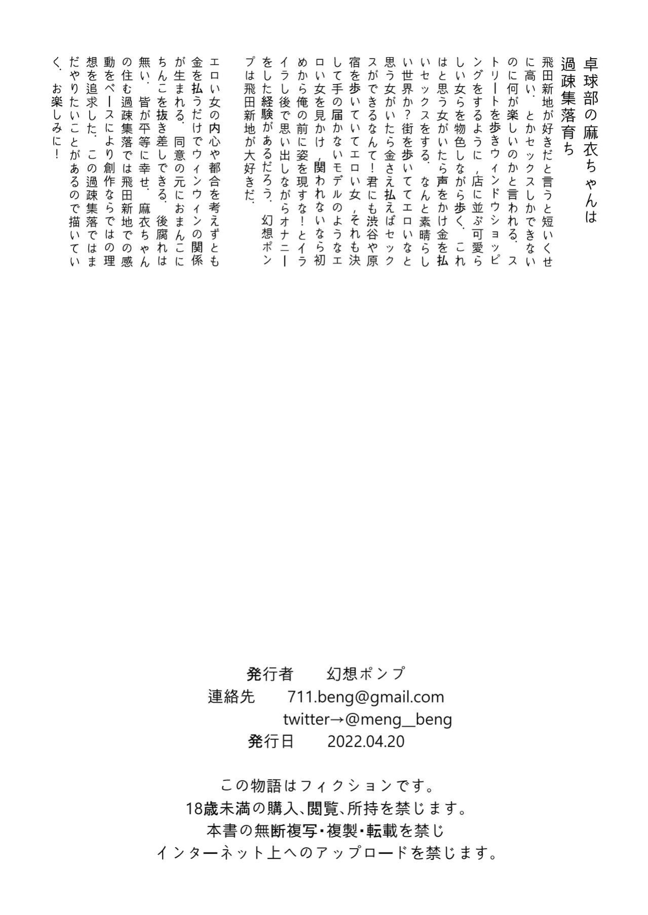 [Gensou Pump] Ecchi na Fuushuu ga Aru Kaso Shuuraku no Ohanashi | The Story of a Small Village With a Sexy Custom