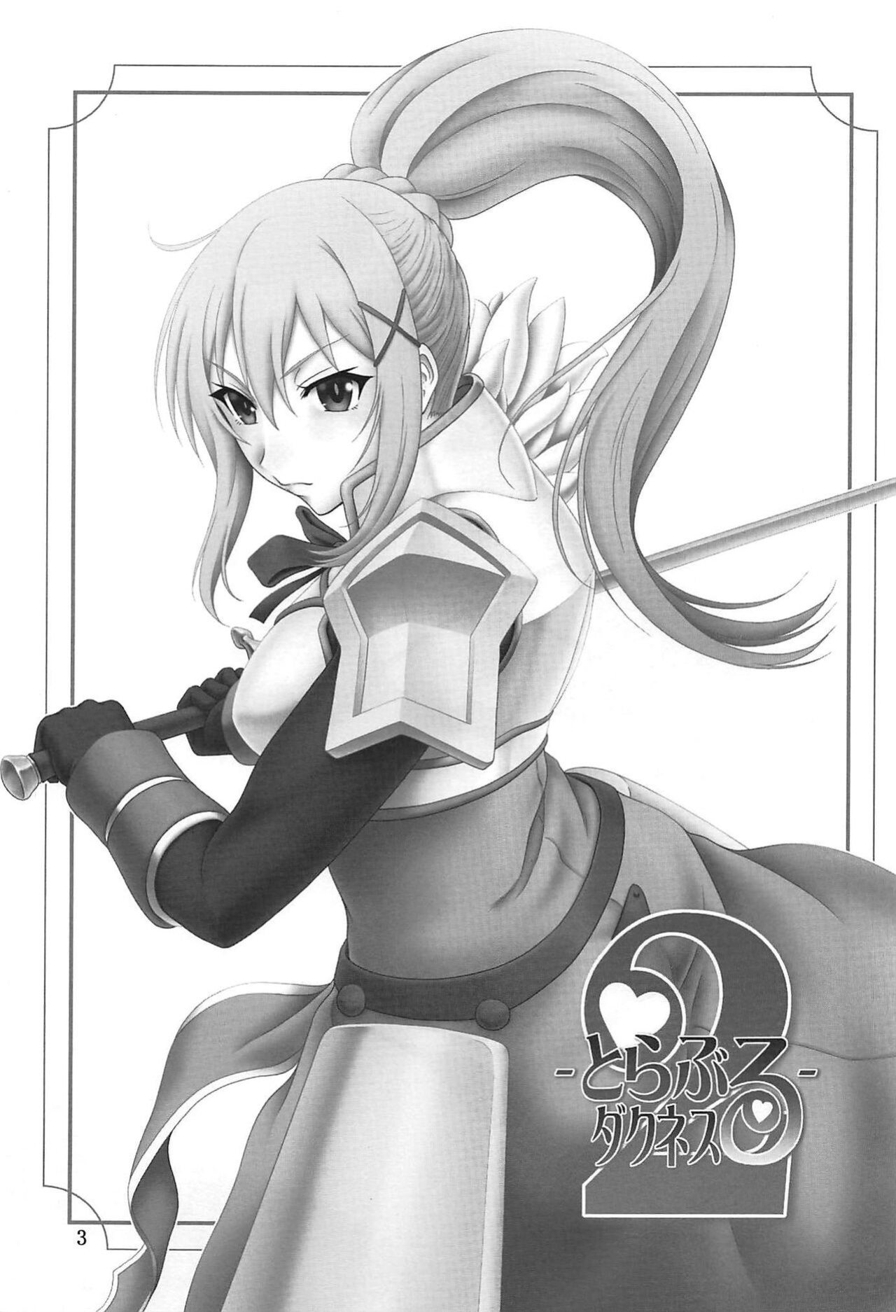 (C96) [Oretachi Misnon Ikka (Suhara Shiina)] Trouble Darkness 2 (Kono Subarashii Sekai ni Syukufuku o!) (Pangean)