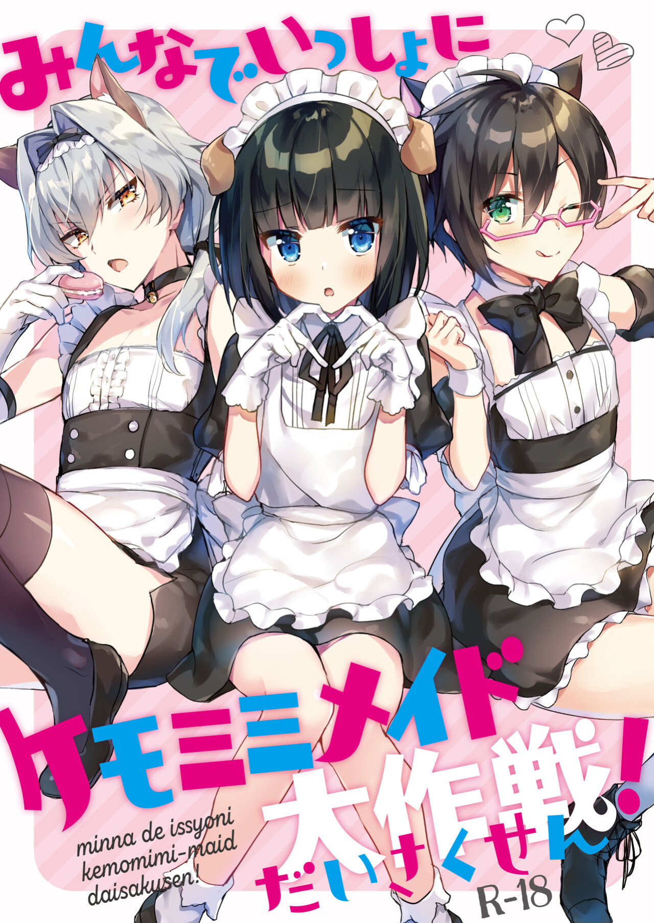 [gotaitouti (Marina-kun)] Minna de Issho ni Kemomimi Maid Daisakusen! (THE IDOLM@STER SideM) [mysterymeat3]