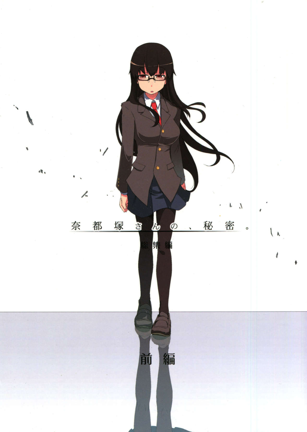 (Futaket 10) [Metamor (Ryo)] Natsuzuka-san no, Himitsu. Soushuuhen Zenpen {Hennojin}