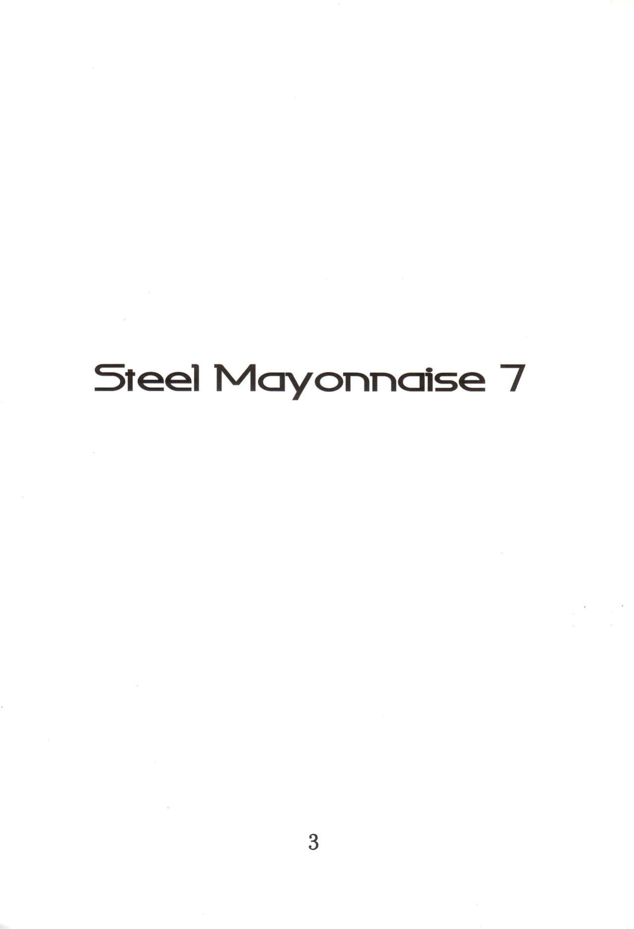 (C69) [Steel Mayonnaise (Higuchi Isami)] Steel Mayonnaise 7 (Shinrabansho Choco) [q91]