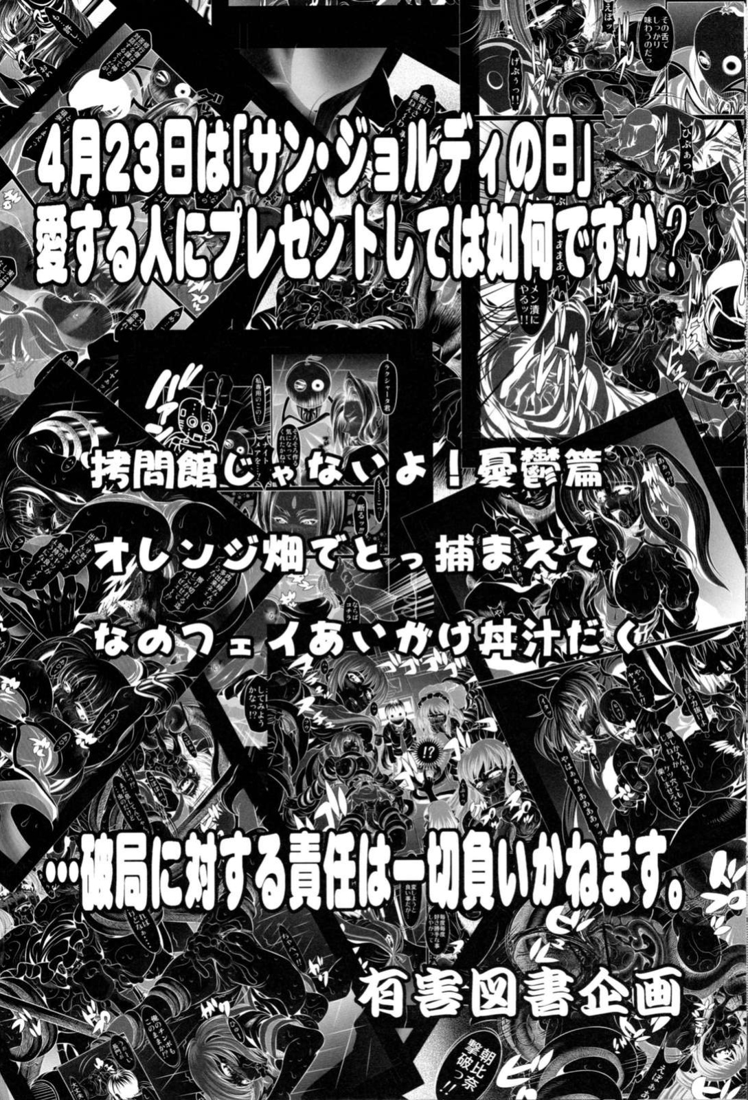 (C72) [Yuugai Tosho Kikaku (Satochizu, Tanaka Naburu)] Mass Assault Forced Conception | Shuudan Boukou Kyousei Jutai (Zero no Tsukaima) [Incomplete]