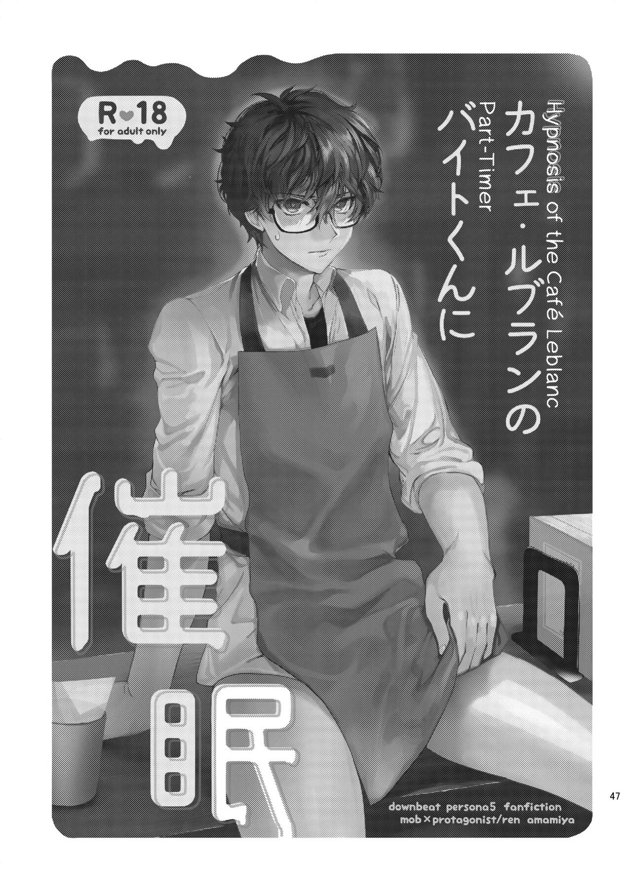 [downbeat (Kirimoto Yuuji)] Playing Joker ~Mob x Shujinkou Soushuuhen~ (Persona 5) [bibiten]