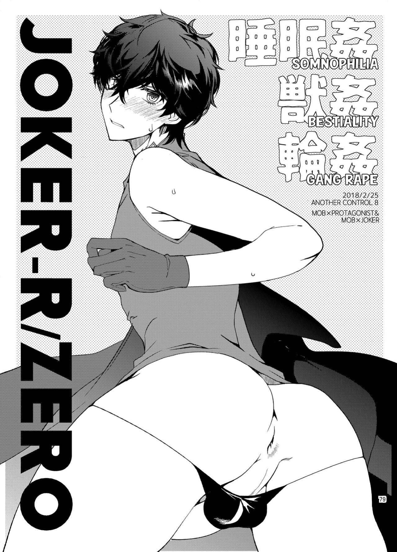 [downbeat (Kirimoto Yuuji)] Playing Joker ~Mob x Shujinkou Soushuuhen~ (Persona 5) [bibiten]
