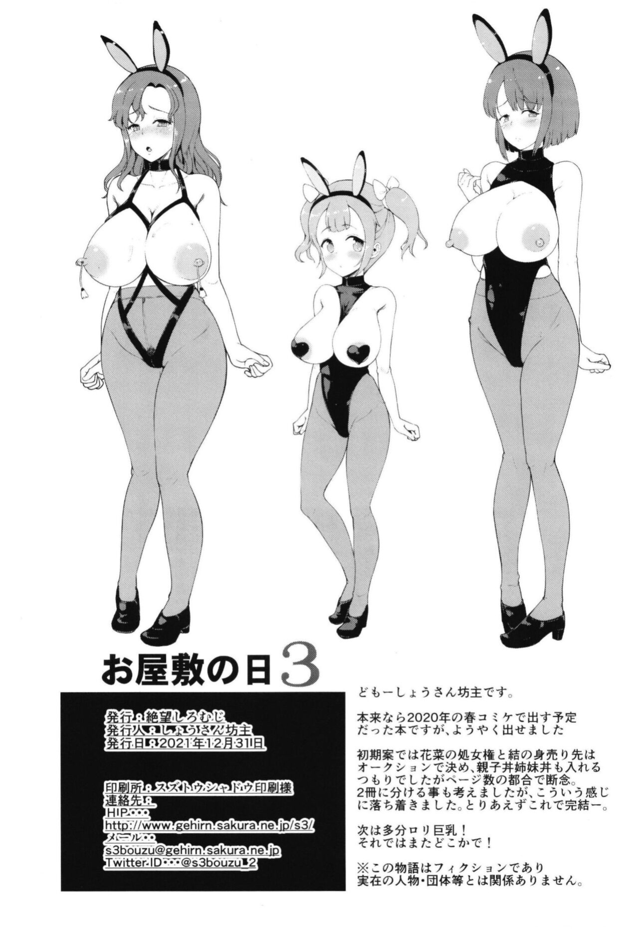 [Zetsubou Shiromuji (Shousan Bouzu)] Oyashiki no Hi 3 | A Day At The Mansion 3