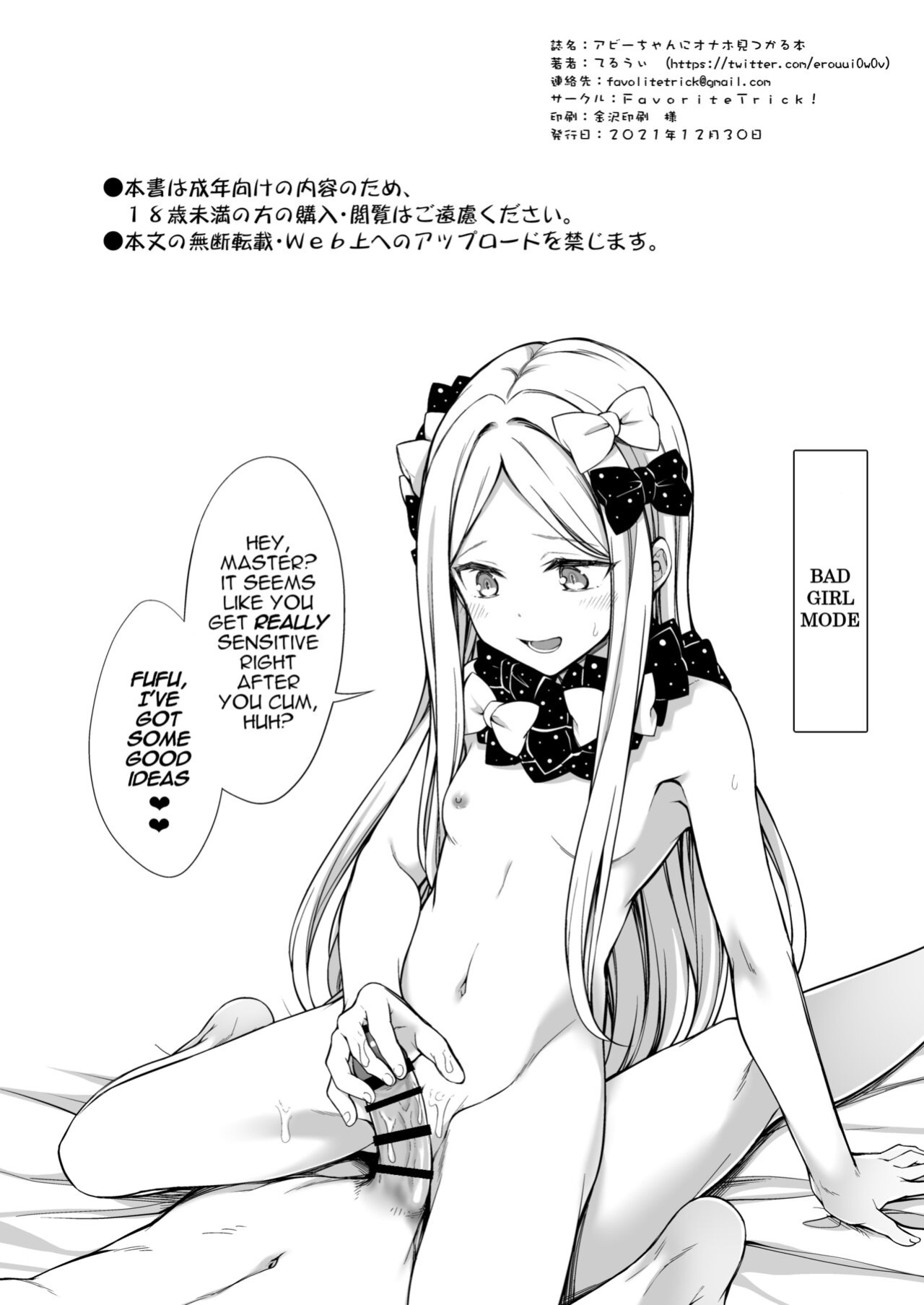 (C99) [FavoriteTrick! (Teruwi)] Abby-chan ni Onaho Mitsukaru hon | Abby-chan Found my Onahole (Fate/Grand Order) [ShinyTL]