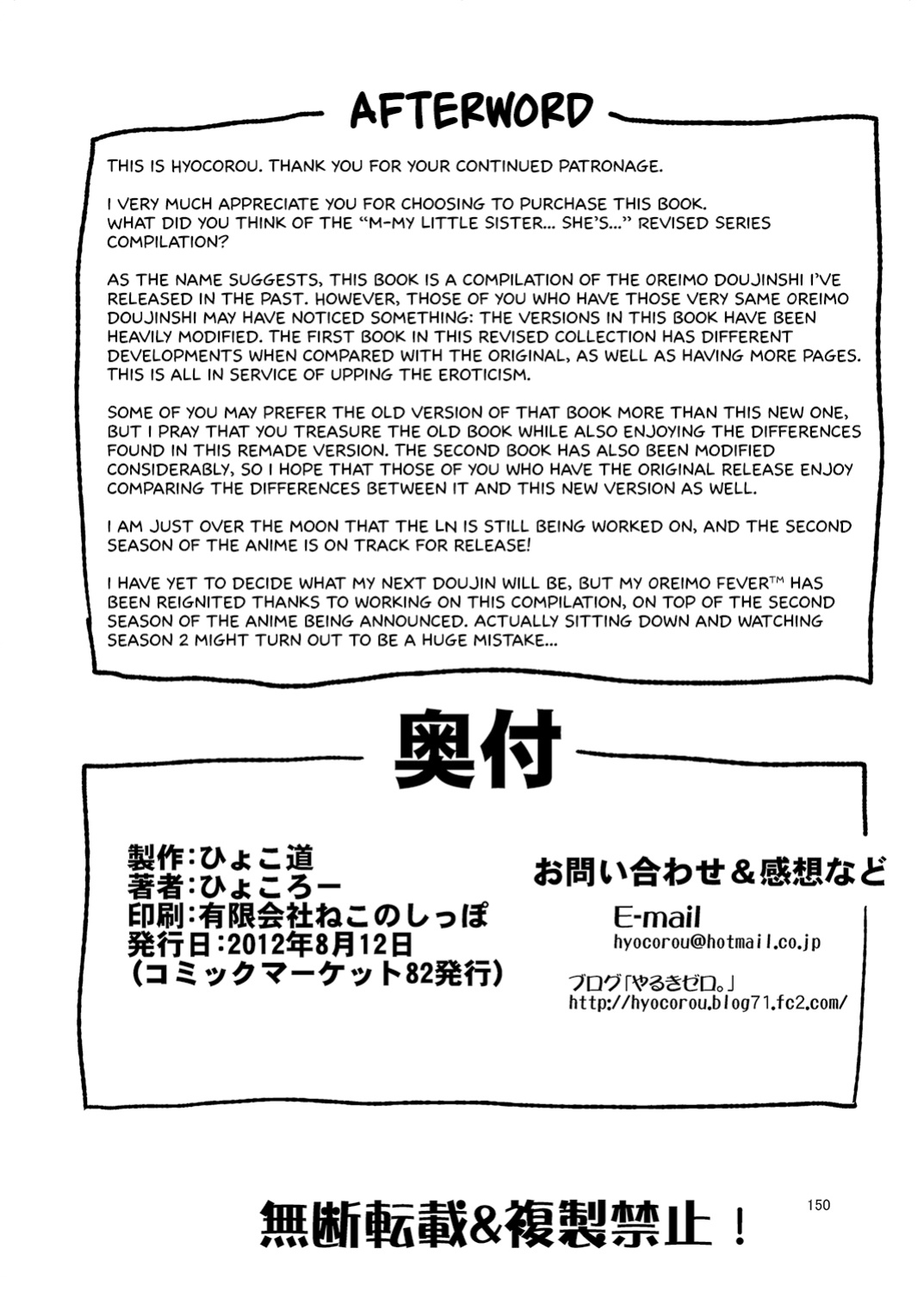 [Hyoco Road (Hyocorou)] O, Ore no Imouto gaa Soushuuhen Kai | M- My Little Sister... She's... Revised Series Compilation (Ore no Imouto ga Konna ni Kawaii Wake ga Nai) [head empty]