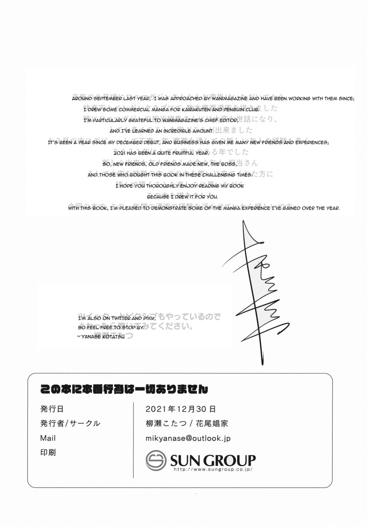 (C99) [Hanao Shouke (Yanase Kotatsu)] Kono Hon ni Honban Koui ha Issai Arimasen | This Book Contains Zero Sex (Fate/Grand Order) [incogna777]