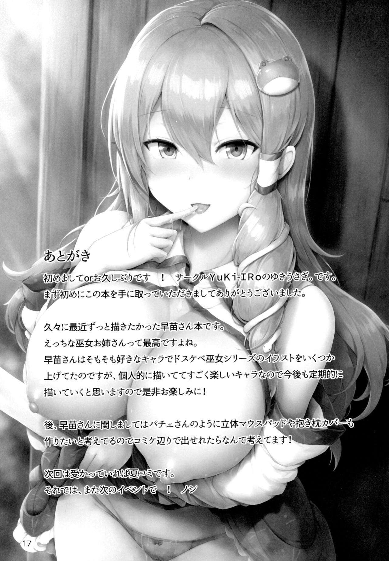 (Reitaisai 19) [YuKi-IRo (Yukiusagi.)] Houshi Katsudou | Labor of Love (Touhou Project)