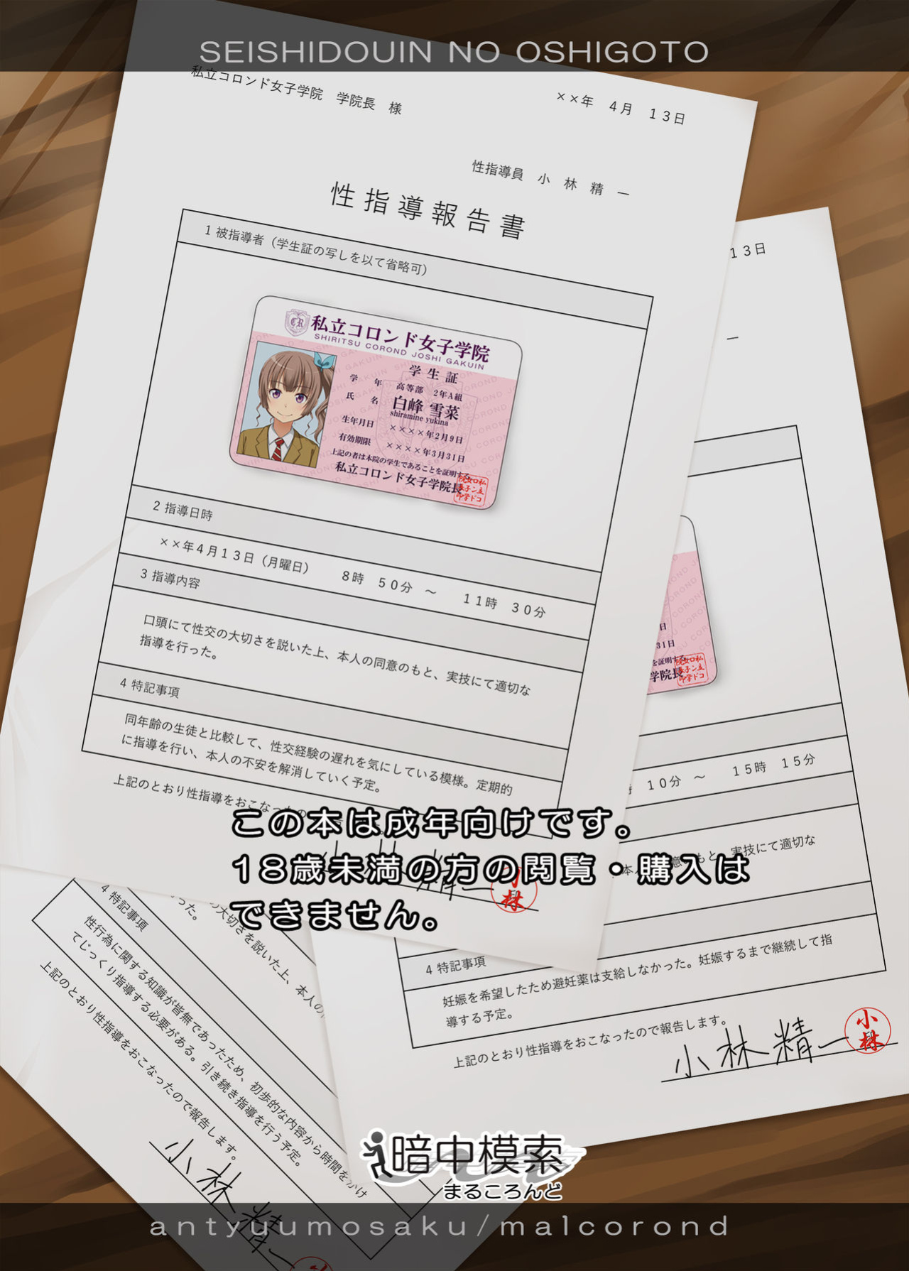 [antyuumosaku (malcorond)] Seishidouin no Oshigoto | Sex Instructor 1 [CHLOEVEIL]
