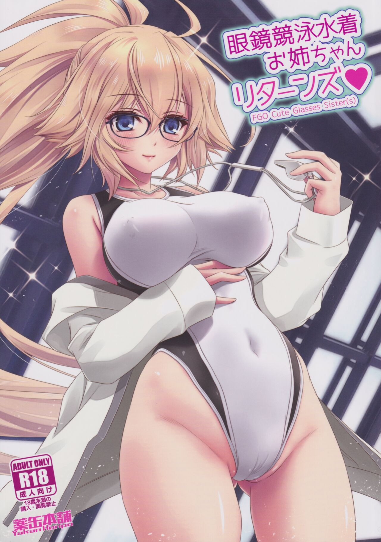 (COMIC1☆20) [Yakan Honpo (Inoue Tommy)] Megane Kyouei Mizugi Onee-chan Returns (Fate Grand Order) [desudesu]