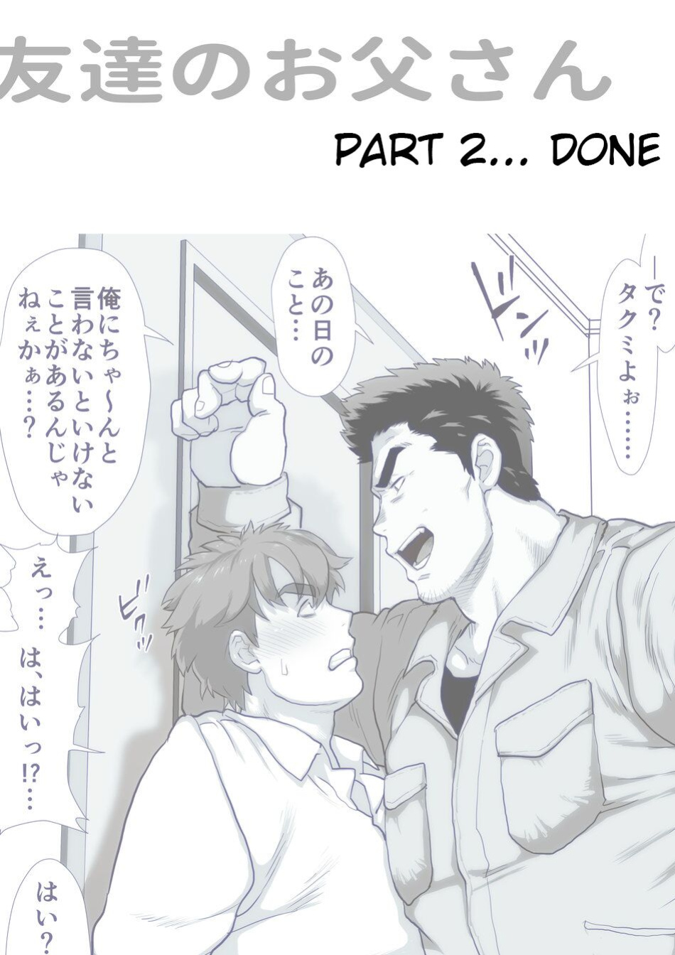 [Ochaocha Honpo (Chabashira Tatsukichi)] Tomodachi no Otou-san | Friend's Dad Ch. 2