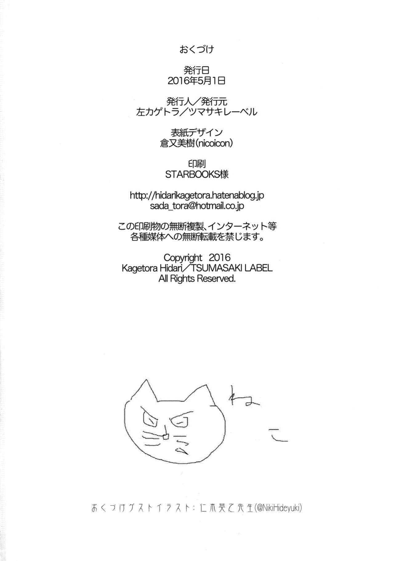 (COMIC1☆10) [Tsumasaki Label (Hidari Kagetora)] FlowerCrown [Castle TL]