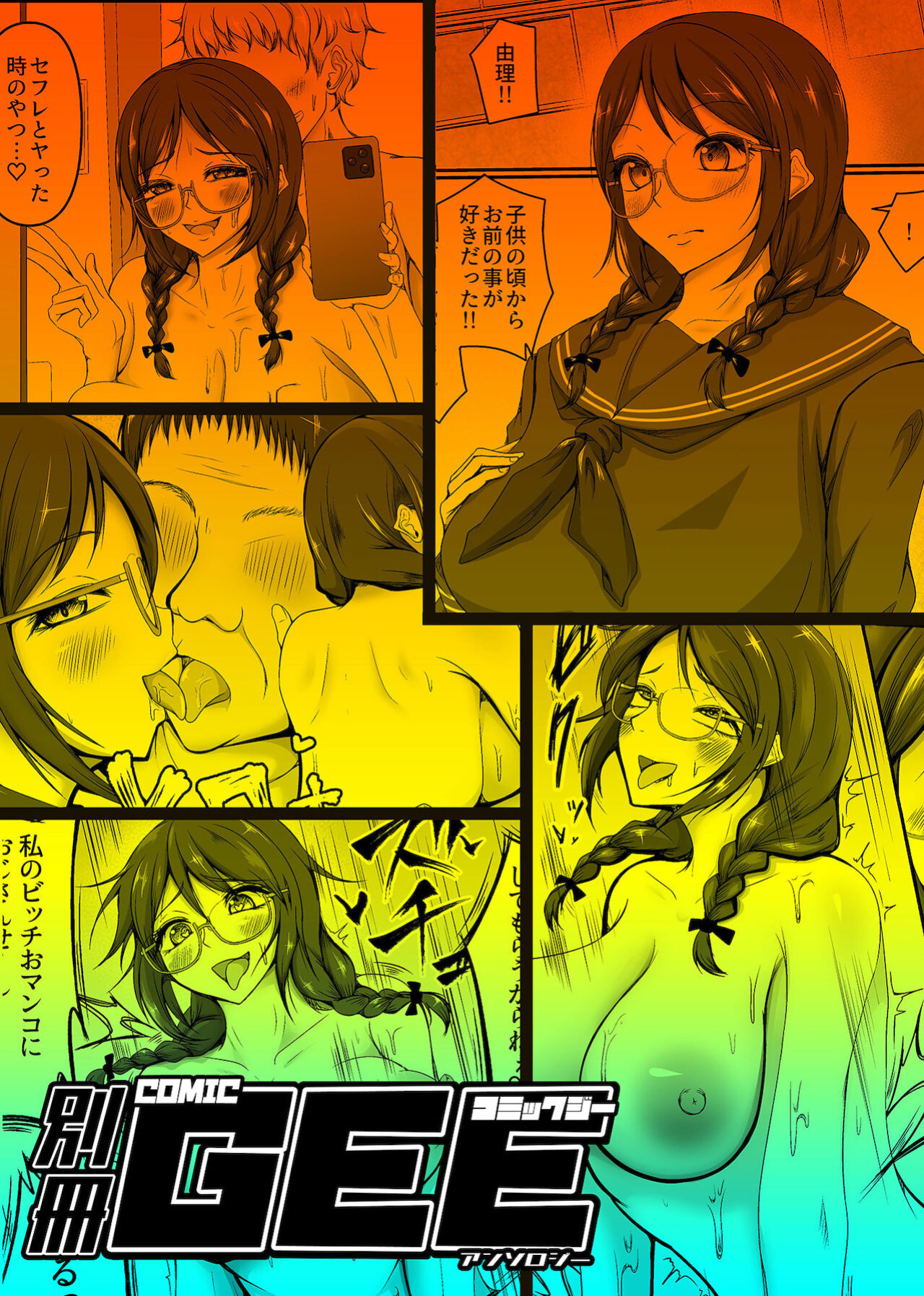 Bessatsu COMIC GEE Anthology Netorase Jigoku CH1 - CH5