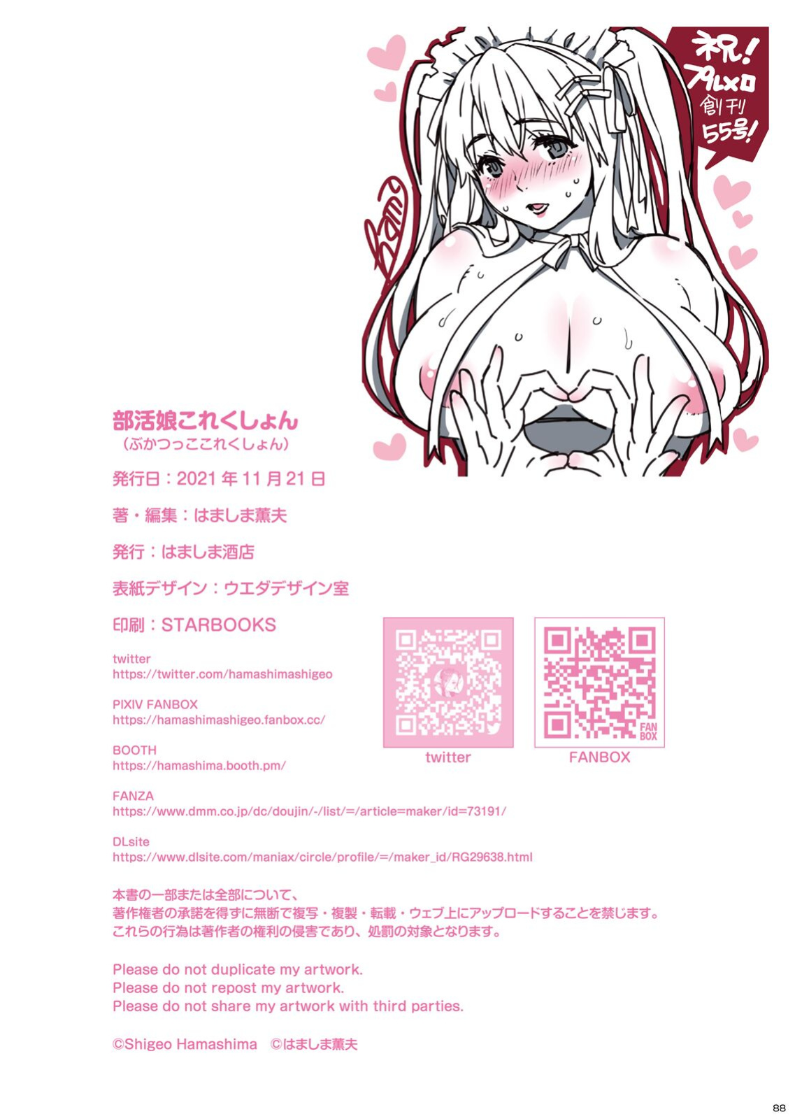 [Hamashima Saketen (Hamashima Shigeo)] Bukatsukko Collection | Extracurricular Girls Collection [head empty]