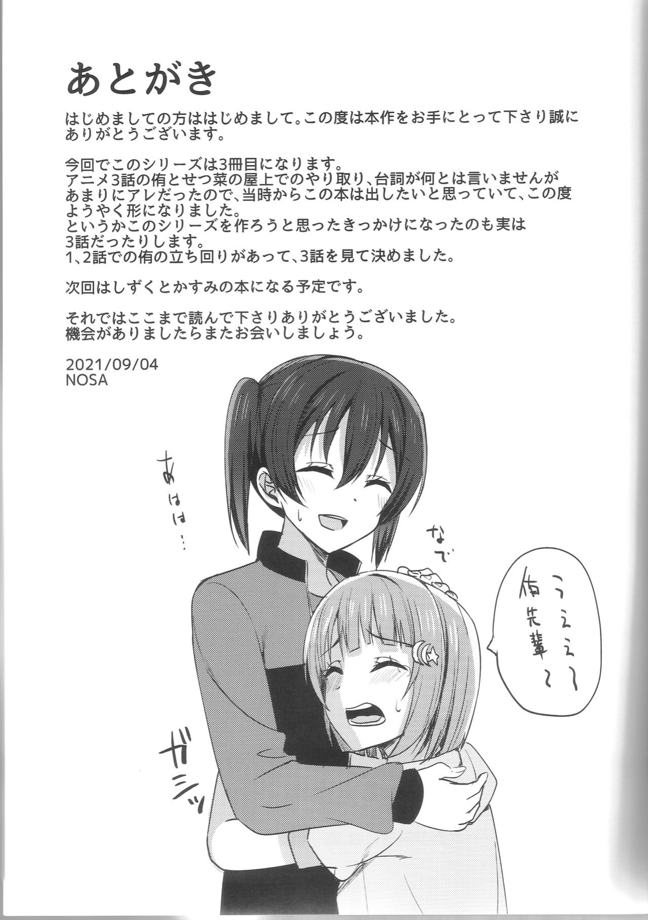 (Nijiiro no Jokei) [Enokoro Kurage (NOSA)] Tomaranai HEART (Love Live! Nijigasaki High School Idol Club) [MegaFagget]