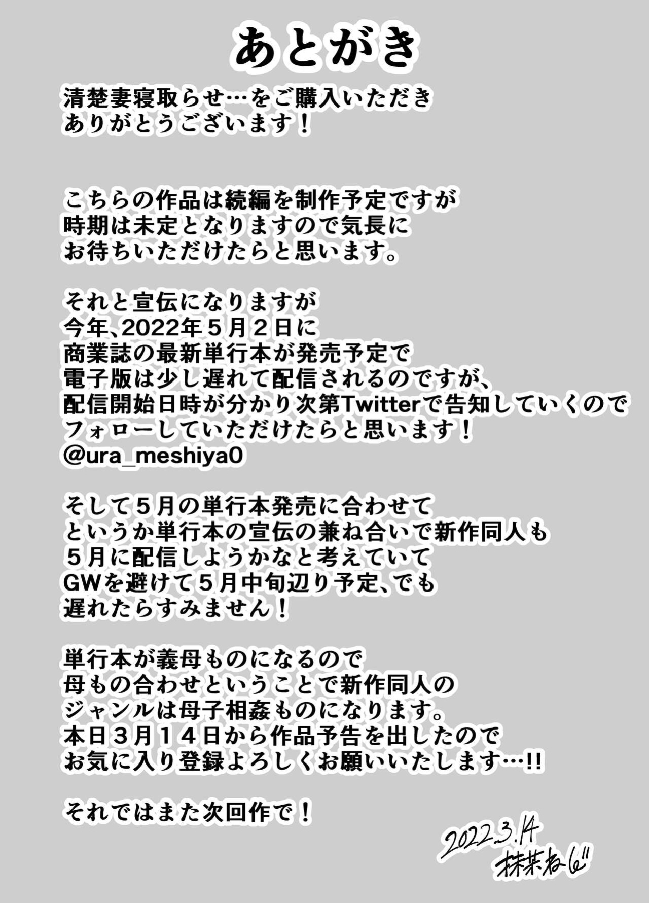 [Ura Meshiya (Maccha Neji)] Seisozuma Netorase... [Fated Circle]