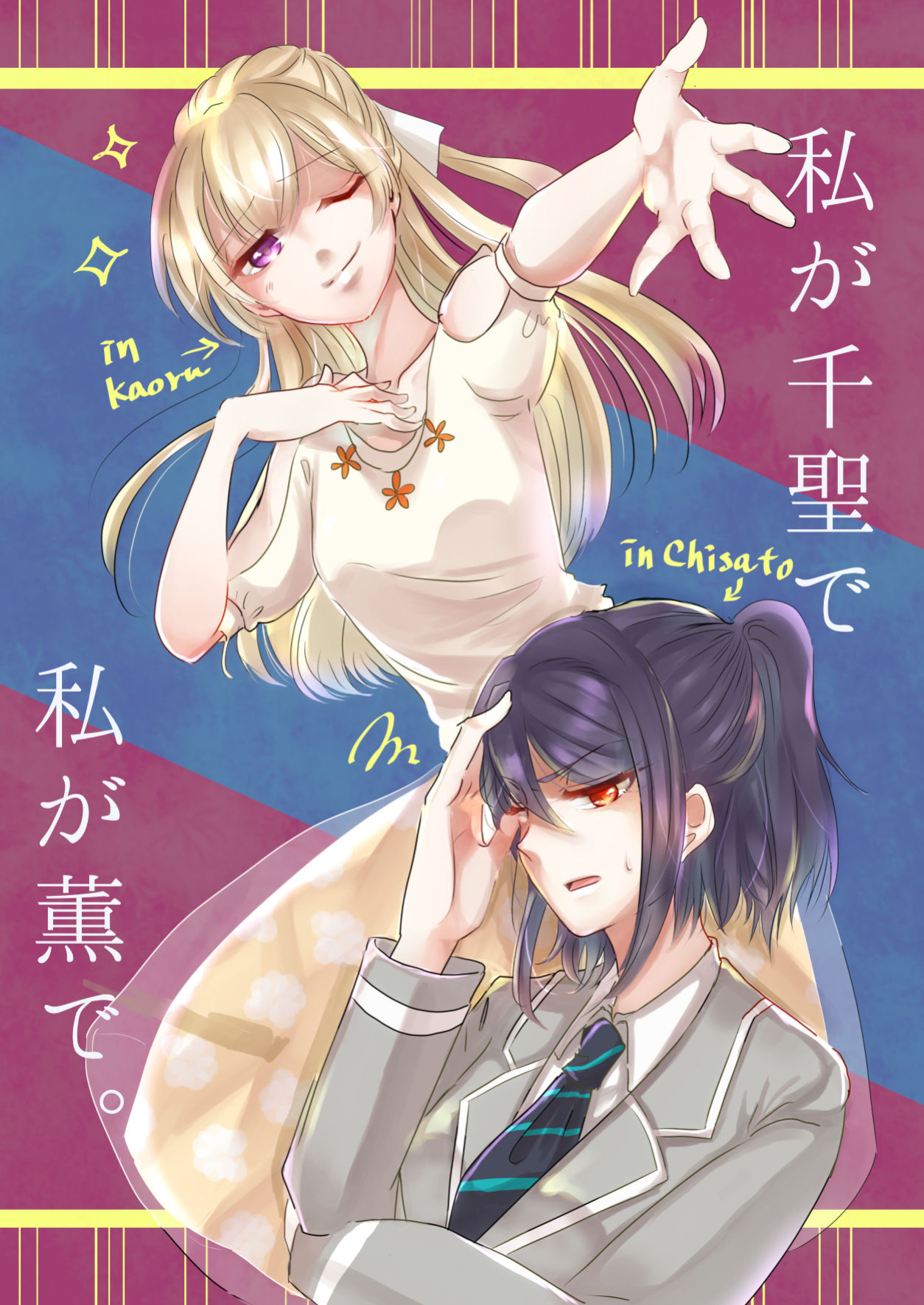 (BanG Dreamer's Party! 4th STAGE) [Minudorikan (Minu)] Watashi ga Chisato de Watashi ga Kaoru de. | I'm Chisato. And I'm Kaoru. (BanG Dream!) {WSDHANS}