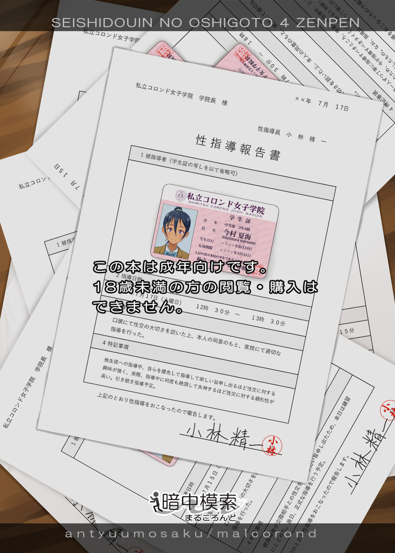 [antyuumosaku (malcorond)] Seishidouin no Oshigoto 4 | Sex Instructor 4 [CHLOEVEIL]
