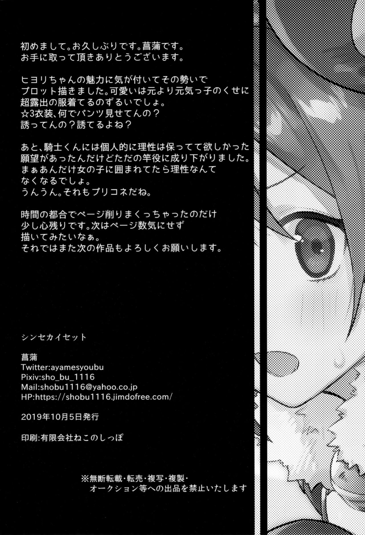 (COMIC1☆16) [Shinsekai Set (Shobu)] HiyoriConne! (Princess Connect! Re:Dive) [The NekoMancers]
