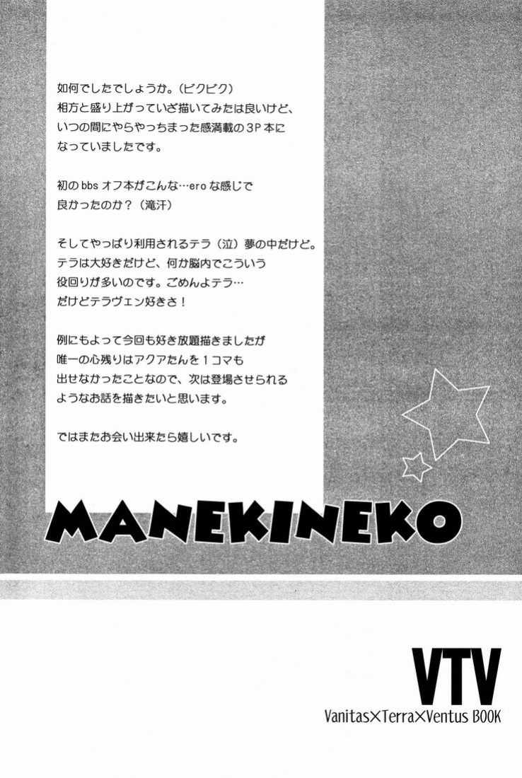 (C78) [Mylist, Crown (Manekineko, Nekonabe)] VTV (Kingdom Hearts) [arix]