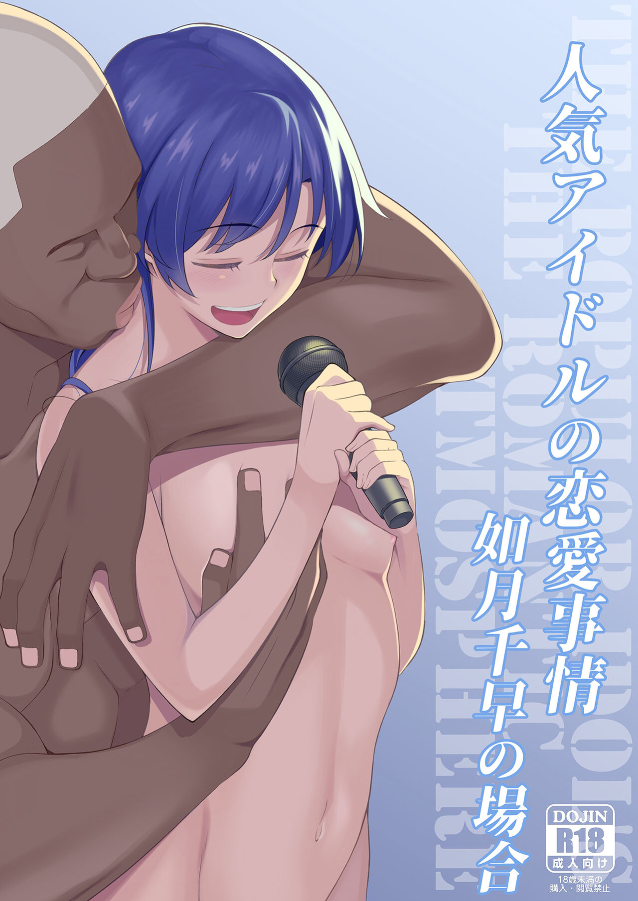 [Hitaki Nikomiya (Hitaki Ni)] Ninki Idol no Renai Jijou ~Kisaragi Chihaya no Baai~ | The Love Affairs of Popular Idols ~The Case of Kisaragi Chihaya~ (THE IDOLM@STER) [Melty Scans]