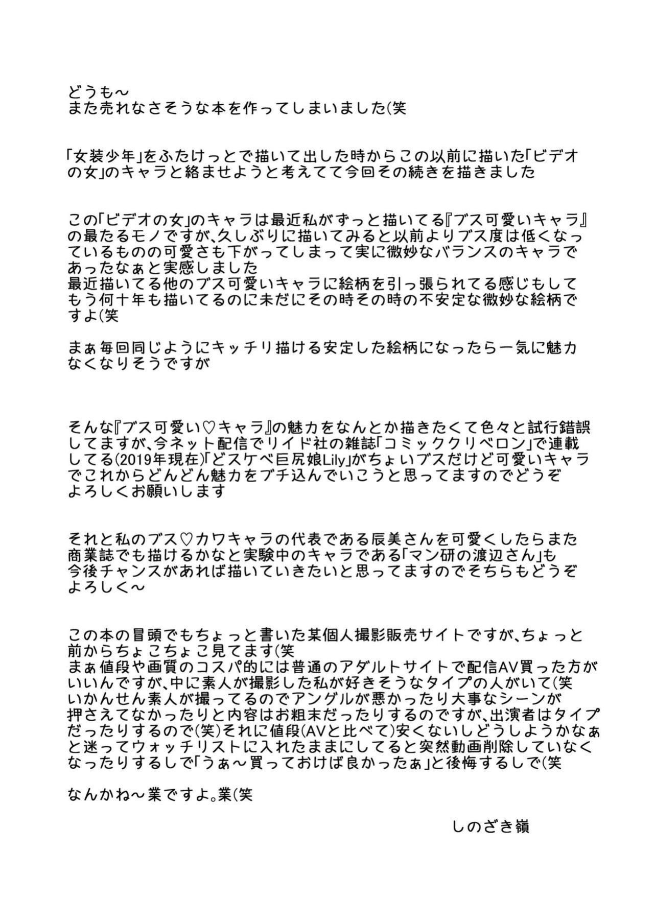 [BlueMonday (Shinozaki Rei)] Roshutsu Shounen to Video no Onna [desudesu]