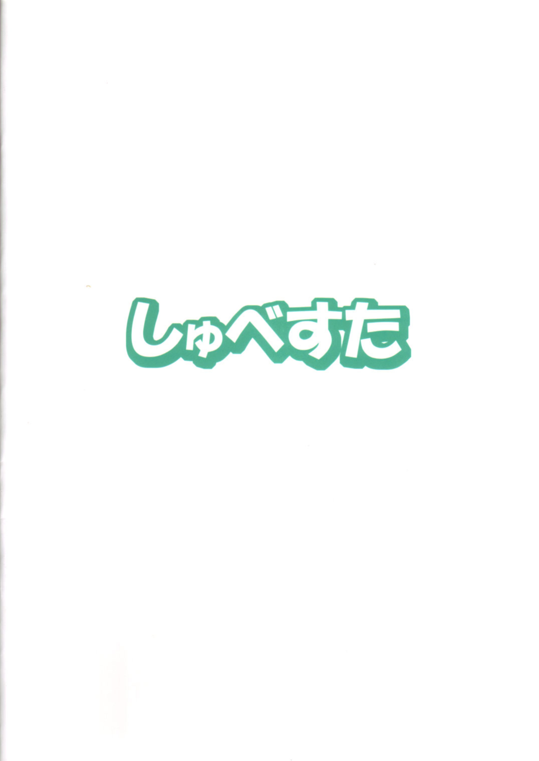 (C84) [Schwester (Inasaki Shirau)] Rollin 40 (Touhou Project) {Hennojin}