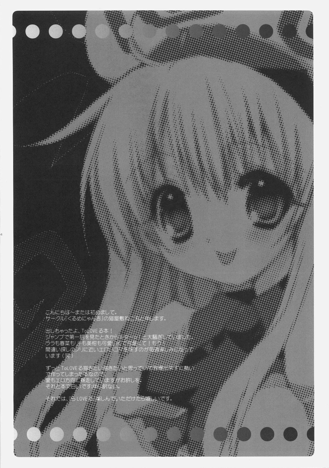 (SC33) [Courmet-Nyankichi (Nekoyashiki Nekomaru)] La-Love-Ru (To LOVE-Ru)