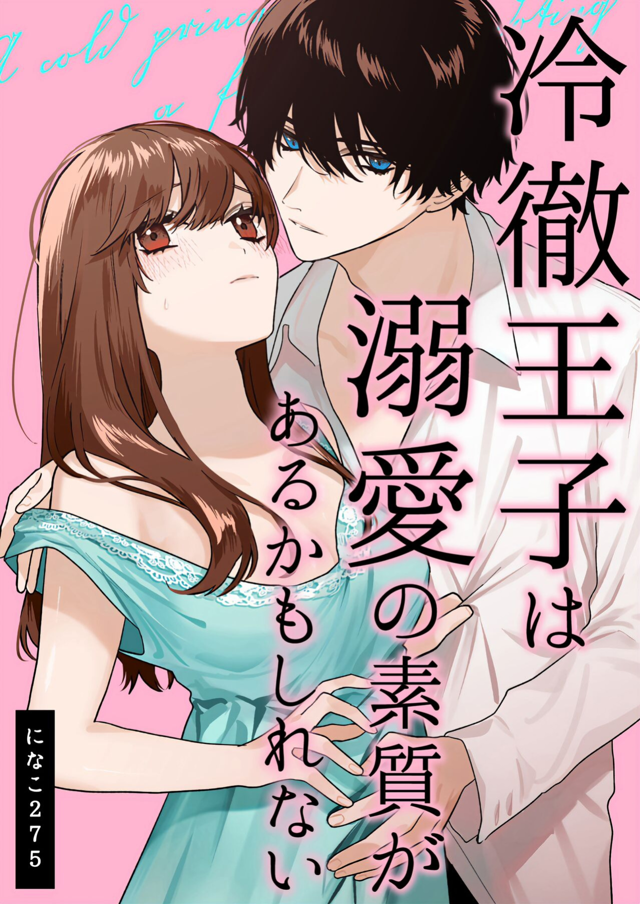 [Haikey (ninako275)] Reitetsu Ouji wa Dekiai no Soshitu ga Aru kamoshirenai | The Cold Hearted Prince May Yet Fall Madly in Love