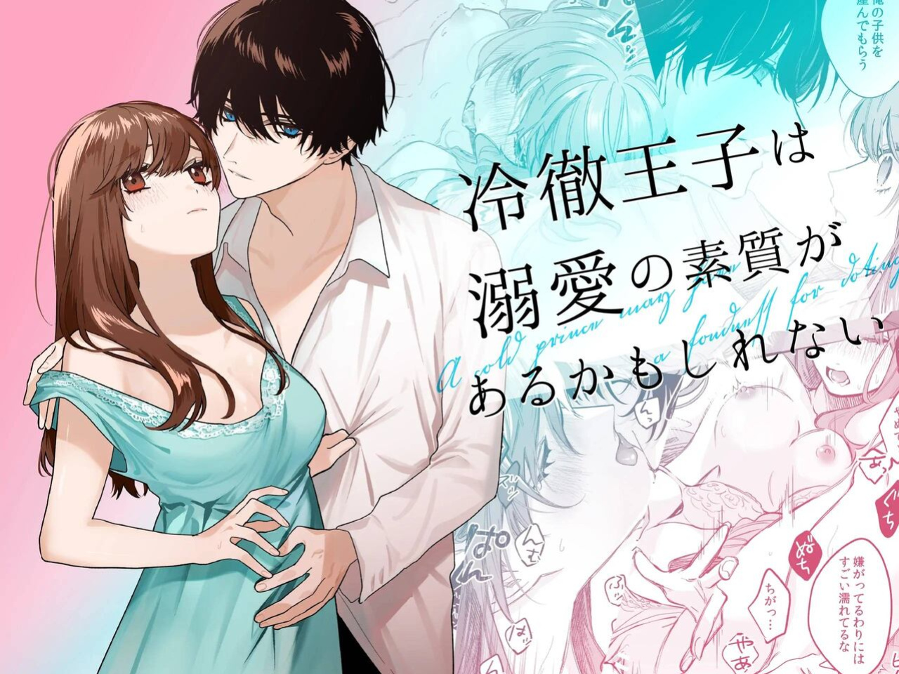 [Haikey (ninako275)] Reitetsu Ouji wa Dekiai no Soshitu ga Aru kamoshirenai | The Cold Hearted Prince May Yet Fall Madly in Love