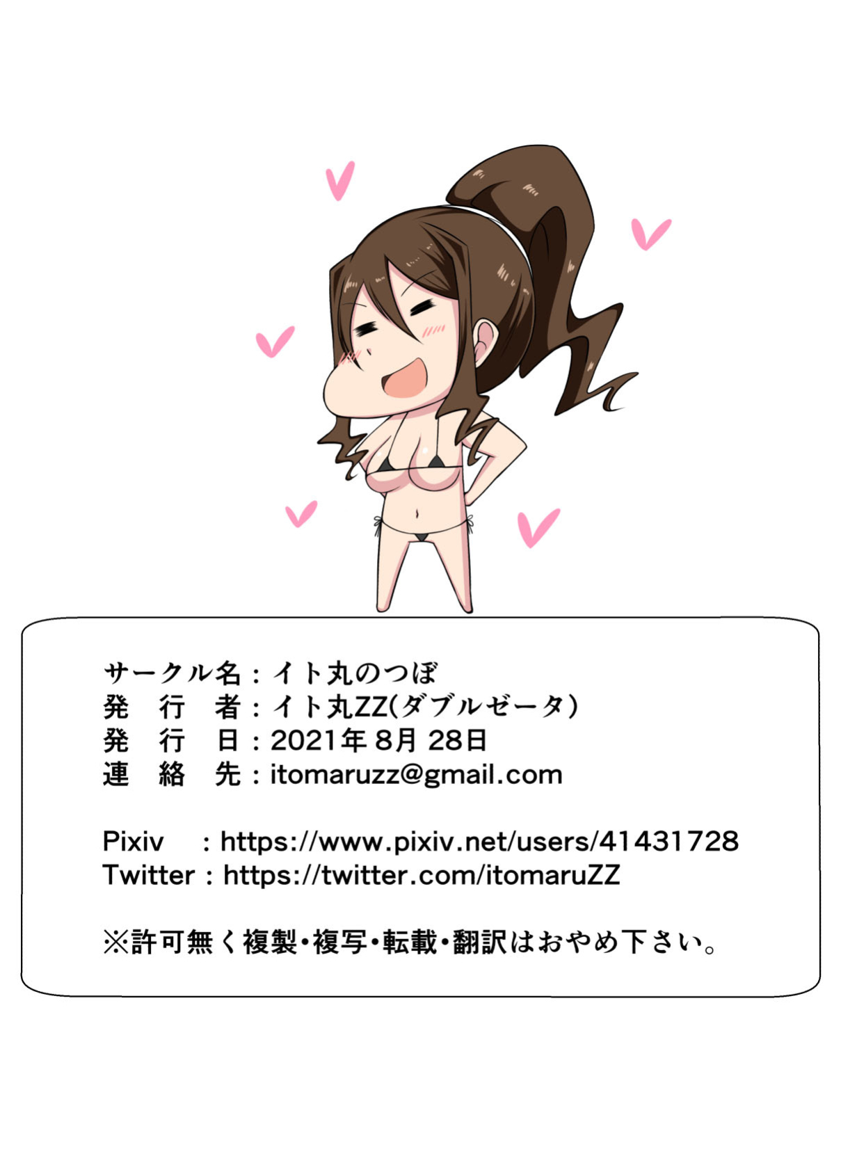 [Itomaru no Tsubo (ItomaruZZ)] Pakopako Bitch