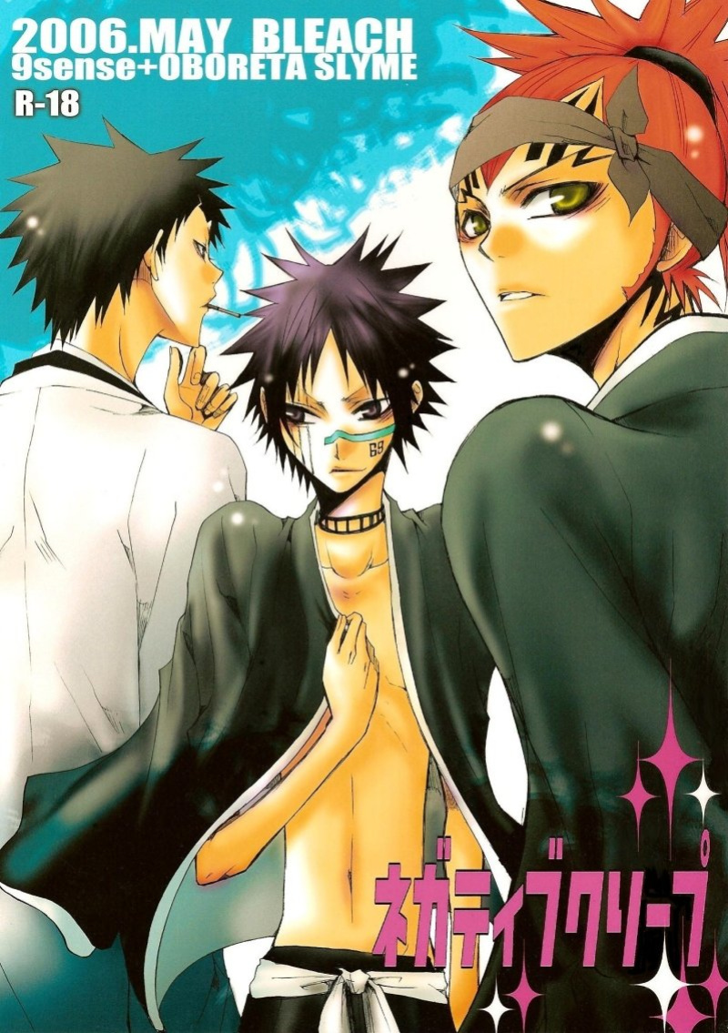 [9sense, Oboreta Slyme (Kuroki Azuma, Sakino Yuuya)] Negative Creep (Bleach) {Arigatomina}