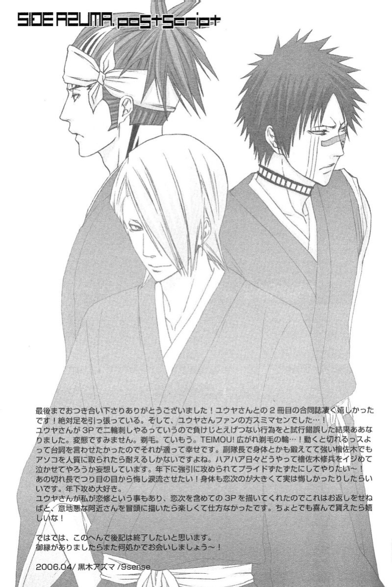 [9sense, Oboreta Slyme (Kuroki Azuma, Sakino Yuuya)] Negative Creep (Bleach) {Arigatomina}