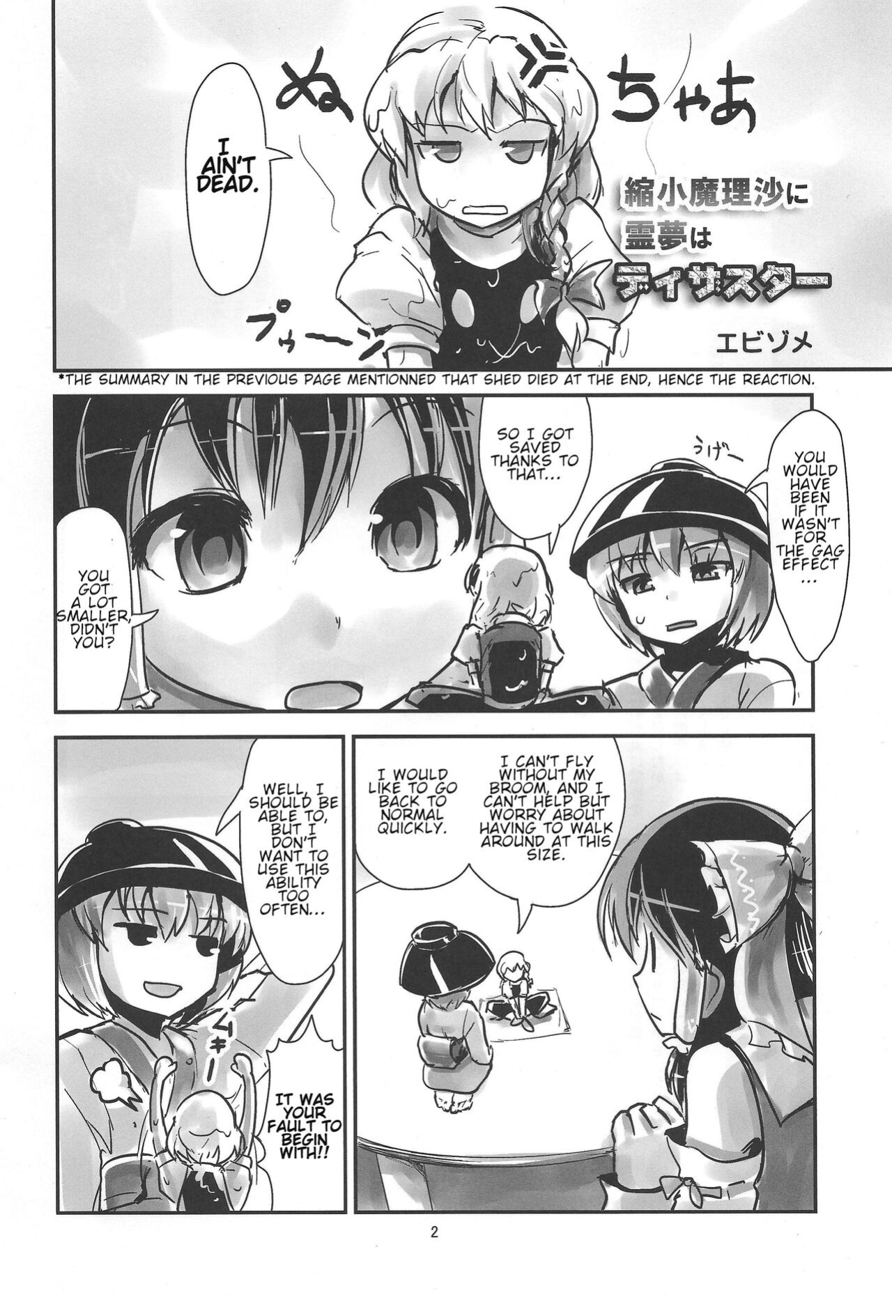 (C87) [106m (Various)] Omae ga Chiisaku Naare! | You guys, get smaller! (Touhou Project)