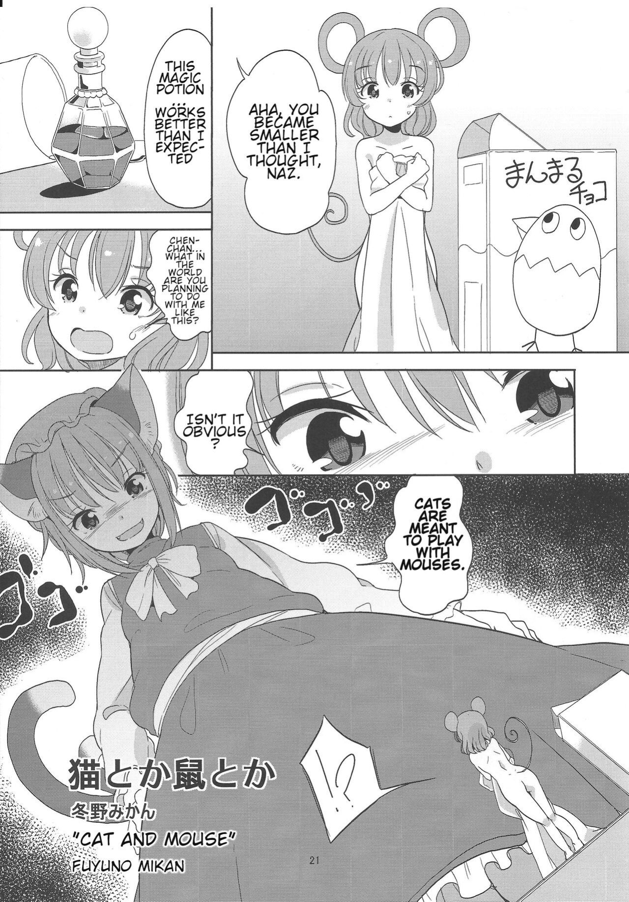 (C87) [106m (Various)] Omae ga Chiisaku Naare! | You guys, get smaller! (Touhou Project)
