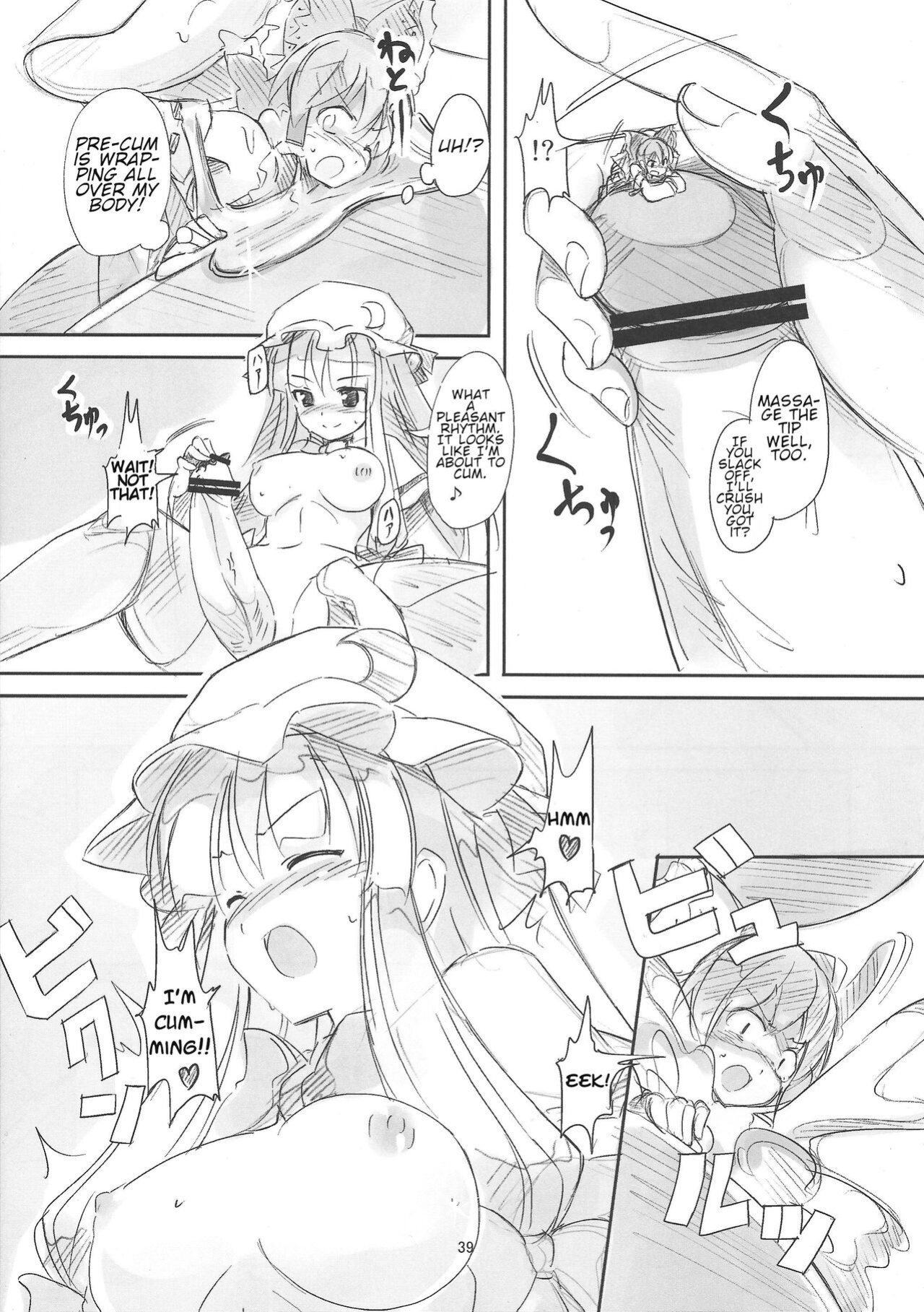 (C87) [106m (Various)] Omae ga Chiisaku Naare! | You guys, get smaller! (Touhou Project)