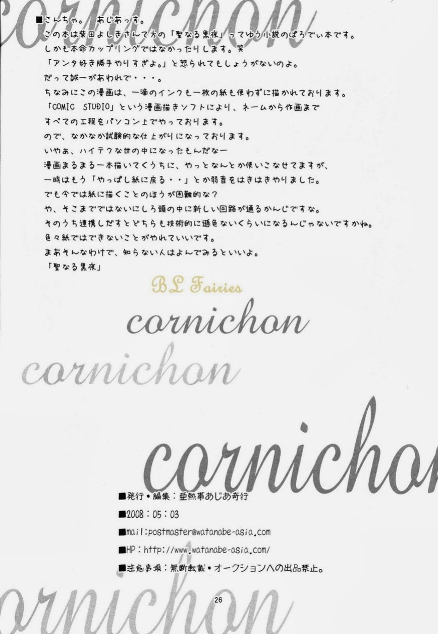 [Anettai Ajia Kikou (Watanabe Asia)] CORNICHON (Seinaru Kuro Yoru) [SaHa]